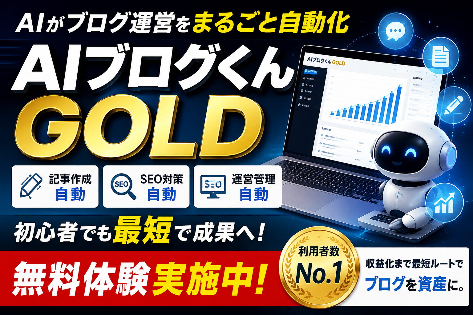 AIブログくんGOLDの評判・料金を徹底検証の記事アイキャッチ画像
