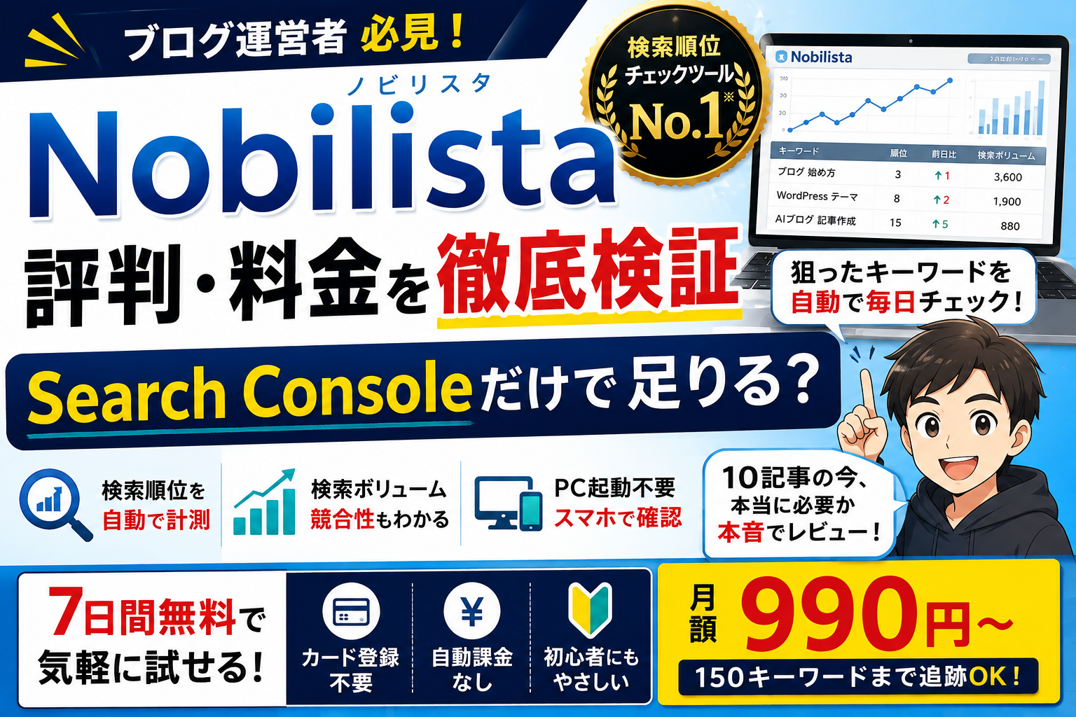 Nobilistaの評判・料金を徹底検証の記事アイキャッチ画像