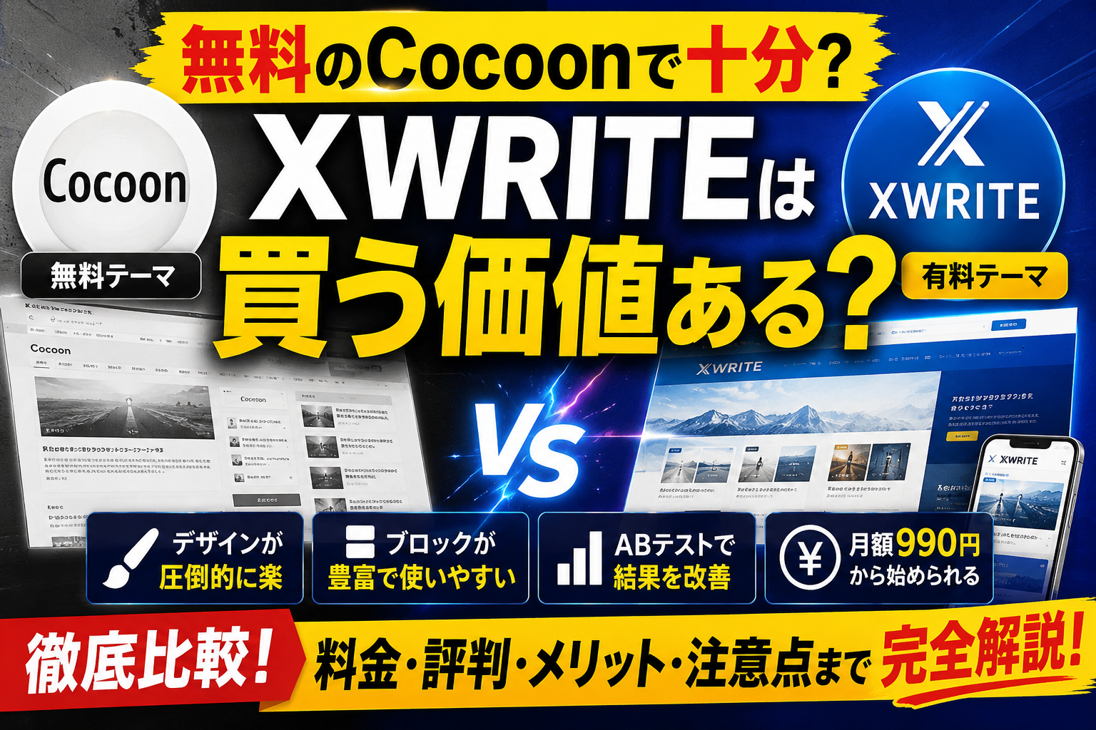 XWRITEの評判・料金はの記事アイキャッチ画像