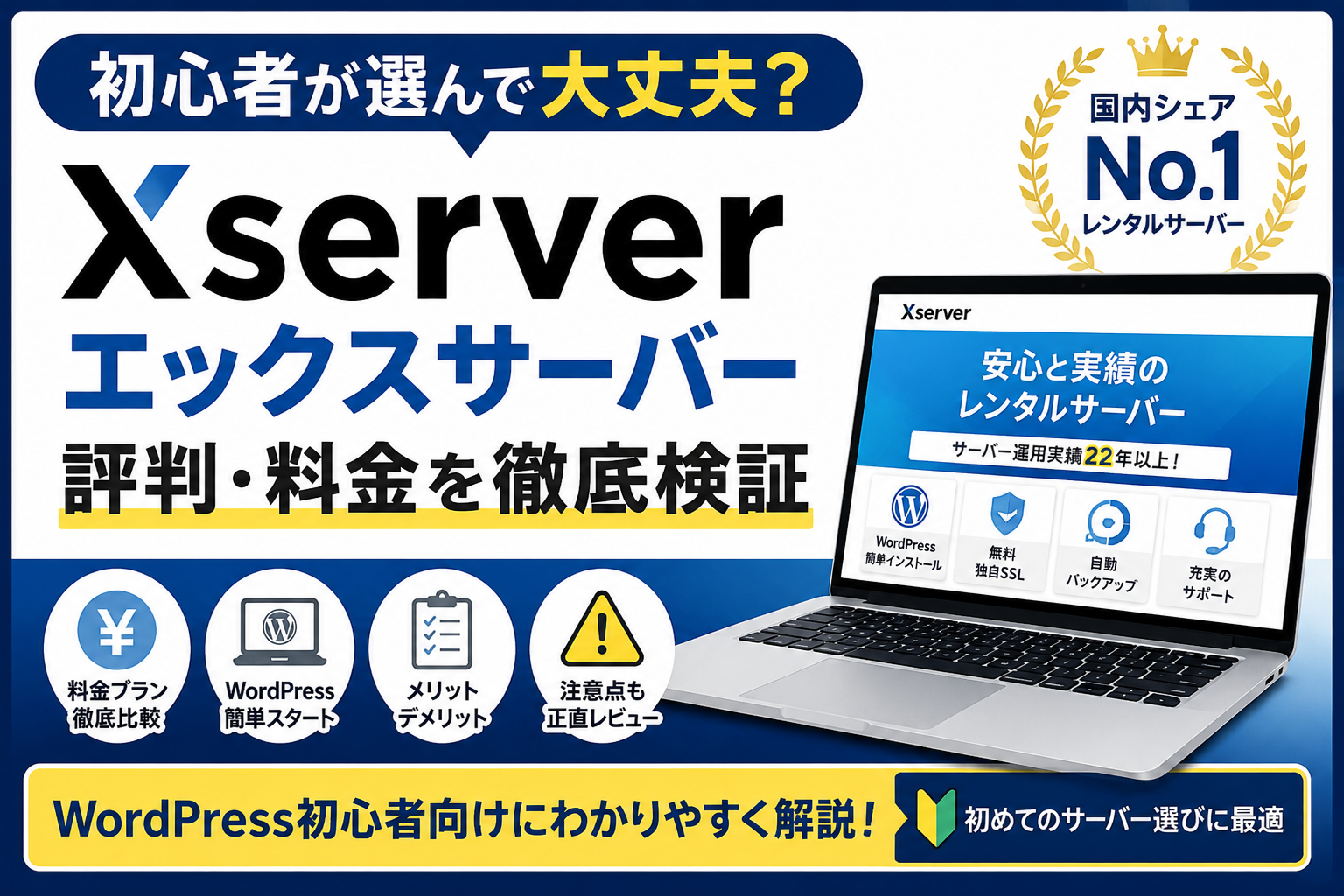 エックスサーバーの評判・料金はの記事アイキャッチ画像