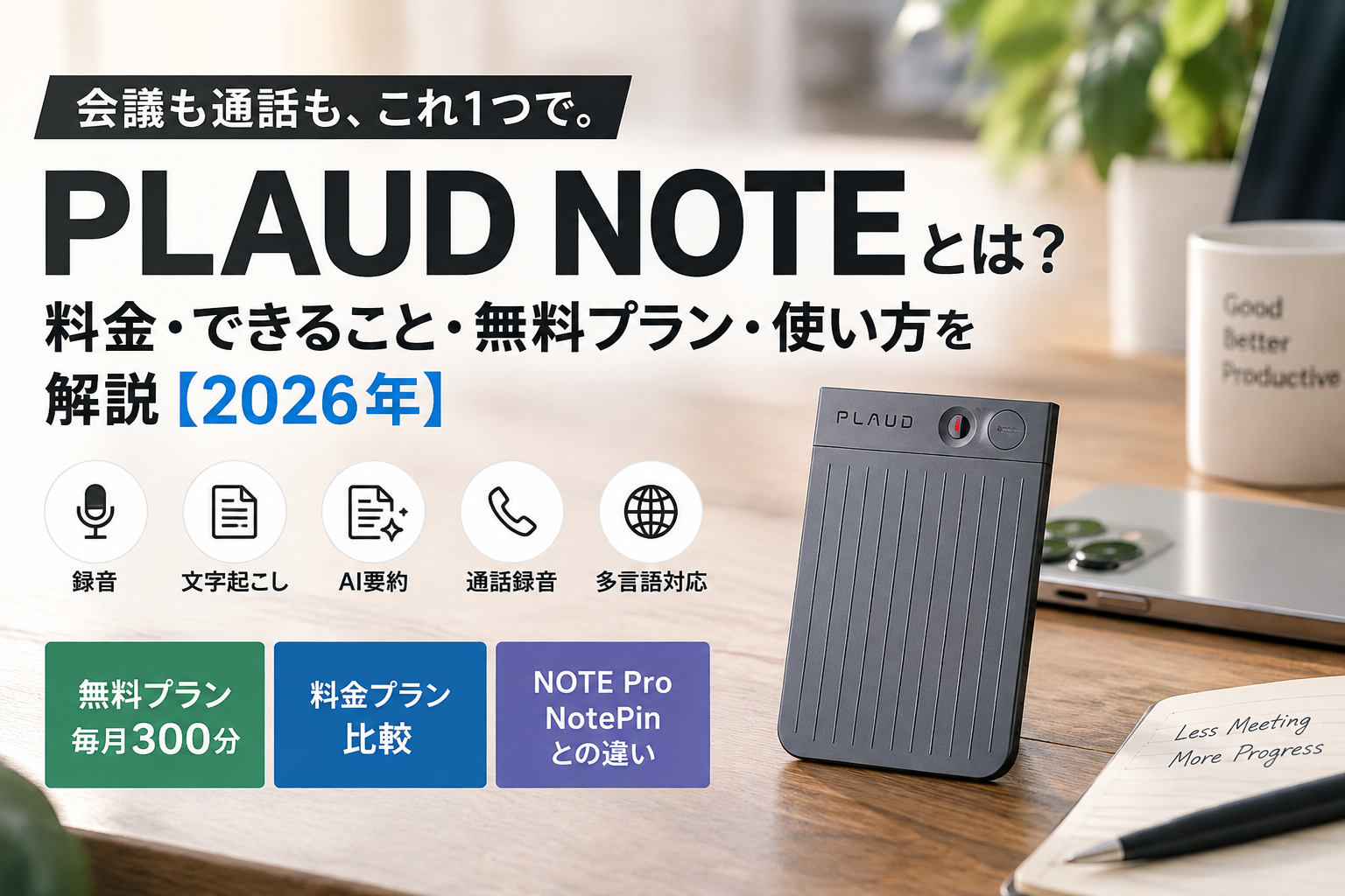 PLAUD NOTEとはの記事アイキャッチ画像